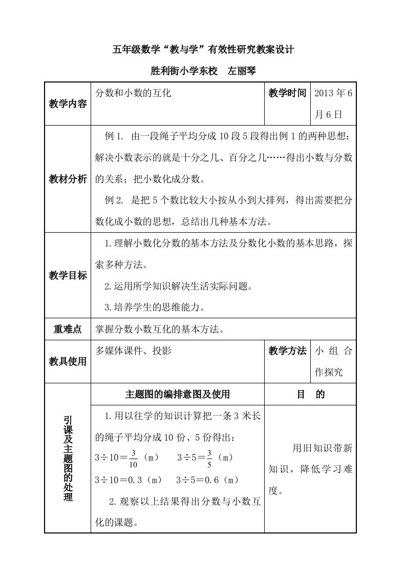 分数和小数的互化教学设计