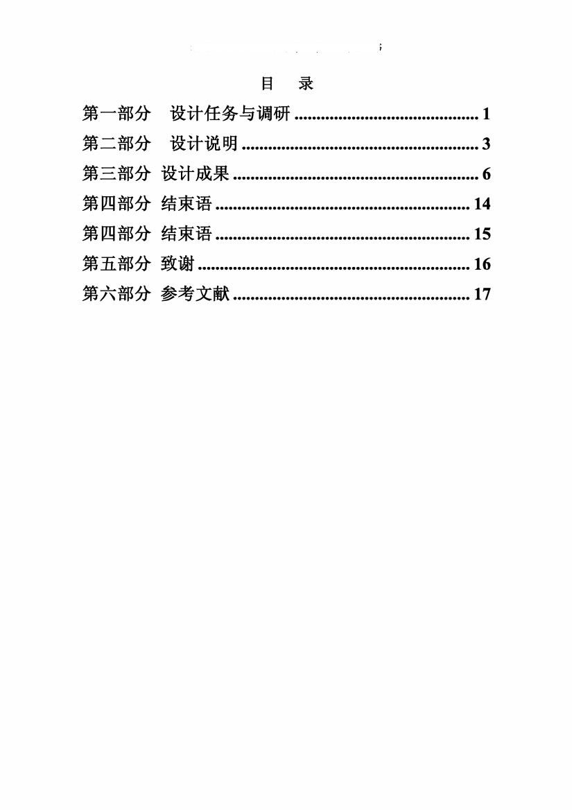 “东方明珠”塔形工艺品设计及加工--机电一体化专业毕业设计论文