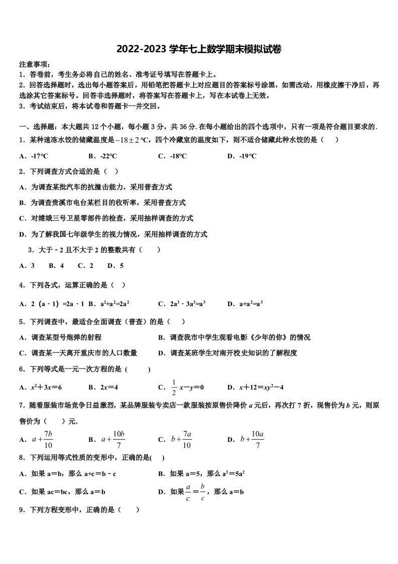 河南洛阳伊川2022-2023学年七年级数学第一学期期末经典试题含解析