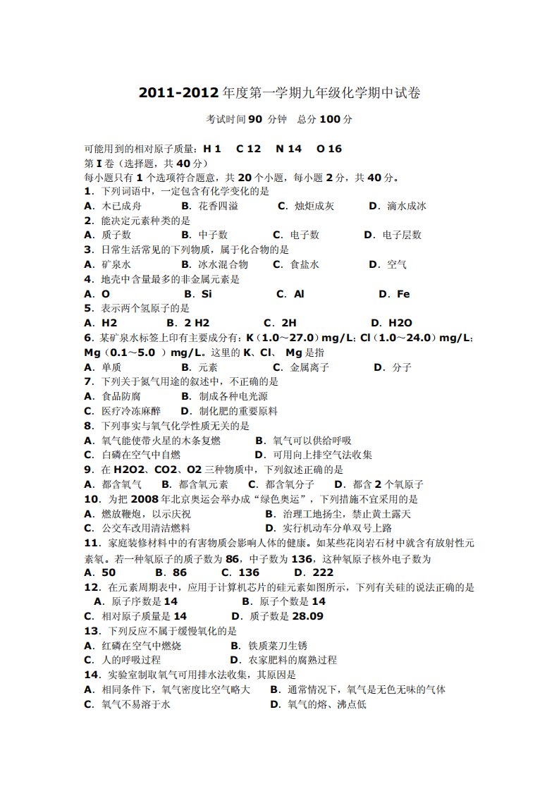 人教版九年级化学期中测试题