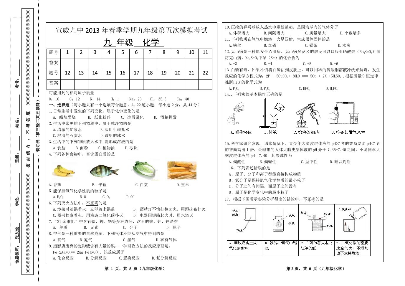 宣威九中2013年春季学期九年级第三次模拟考