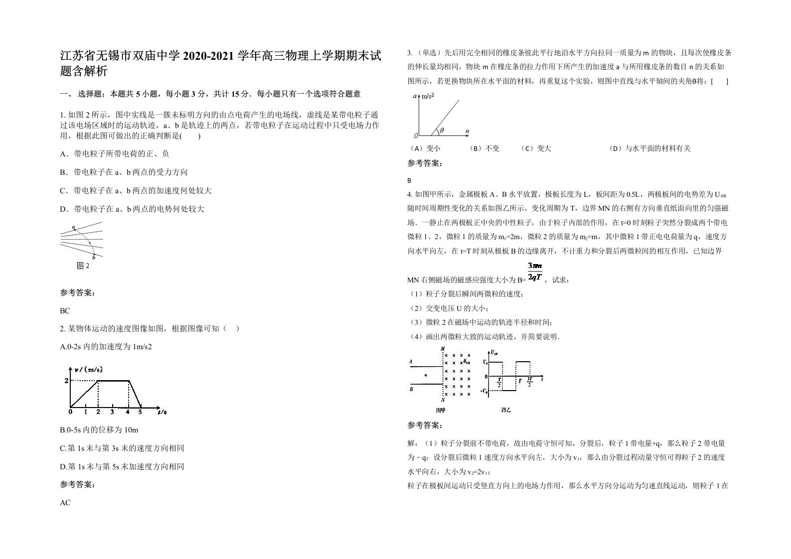 江苏省无锡市双庙中学2020-2021学年高三物理上学期期末试题含解析