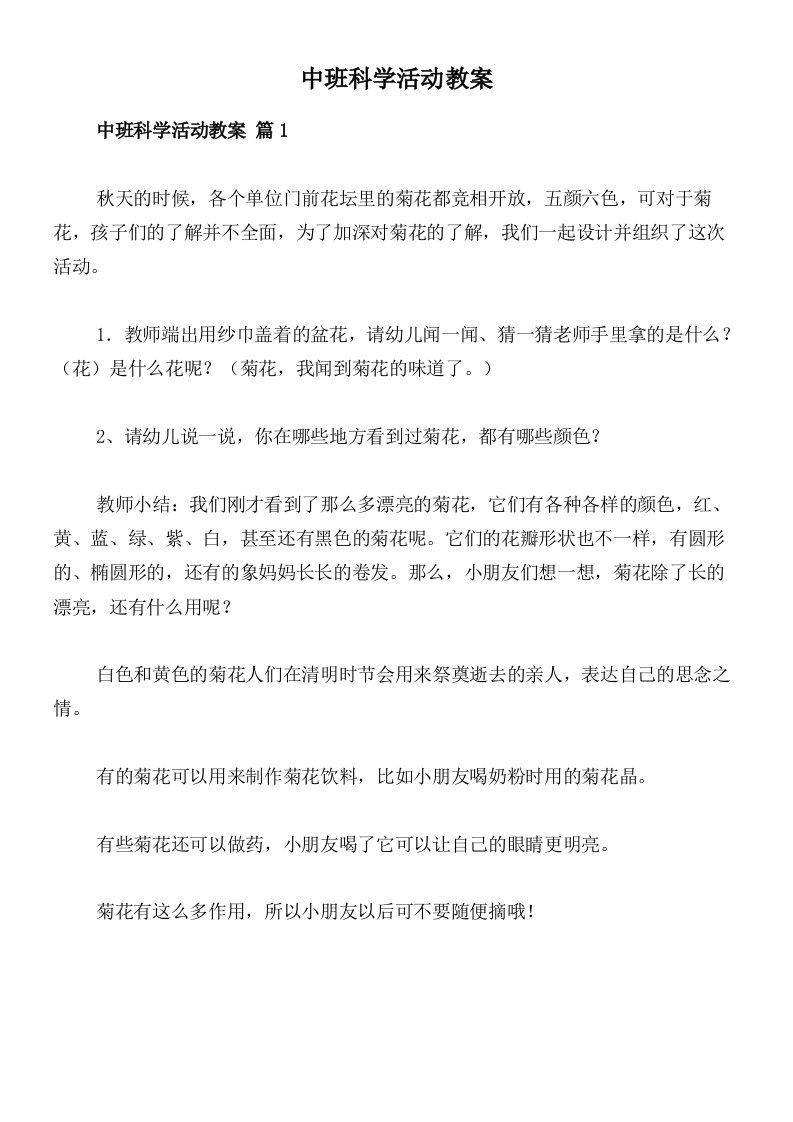 中班科学活动教案