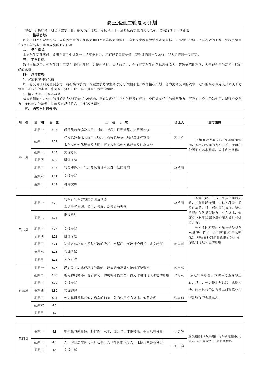 高三地理二轮复习计划