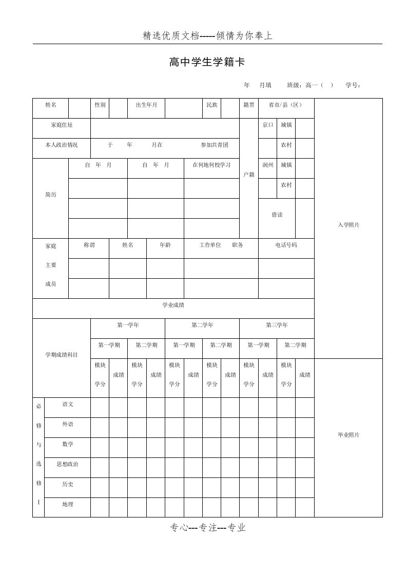 高中学生学籍卡(共4页)