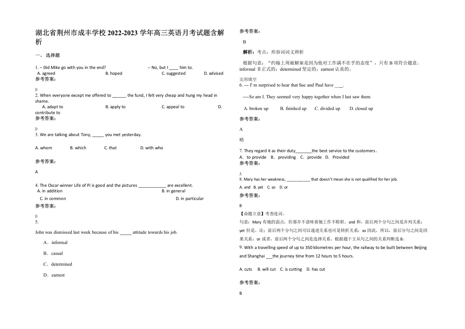 湖北省荆州市成丰学校2022-2023学年高三英语月考试题含解析