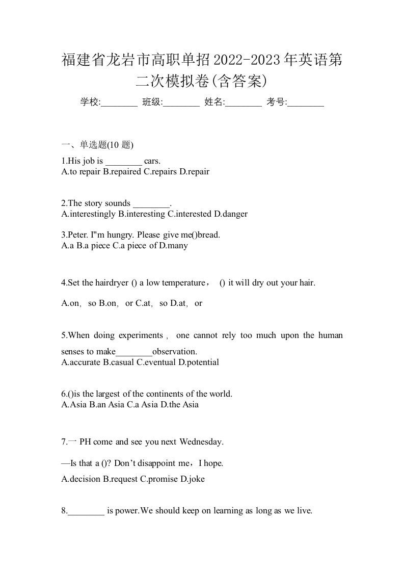 福建省龙岩市高职单招2022-2023年英语第二次模拟卷含答案