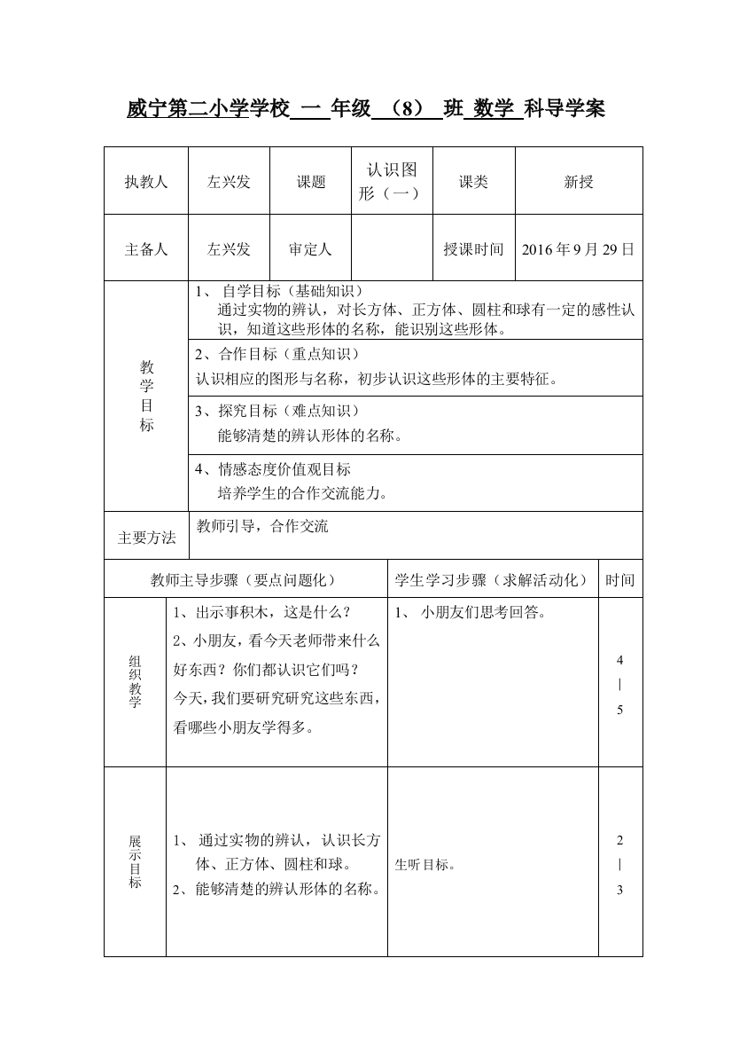 苏教版一年级上认识图形（一）导学案