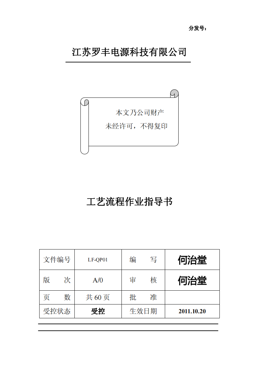 磷酸铁锂动力电池生产作业指导书