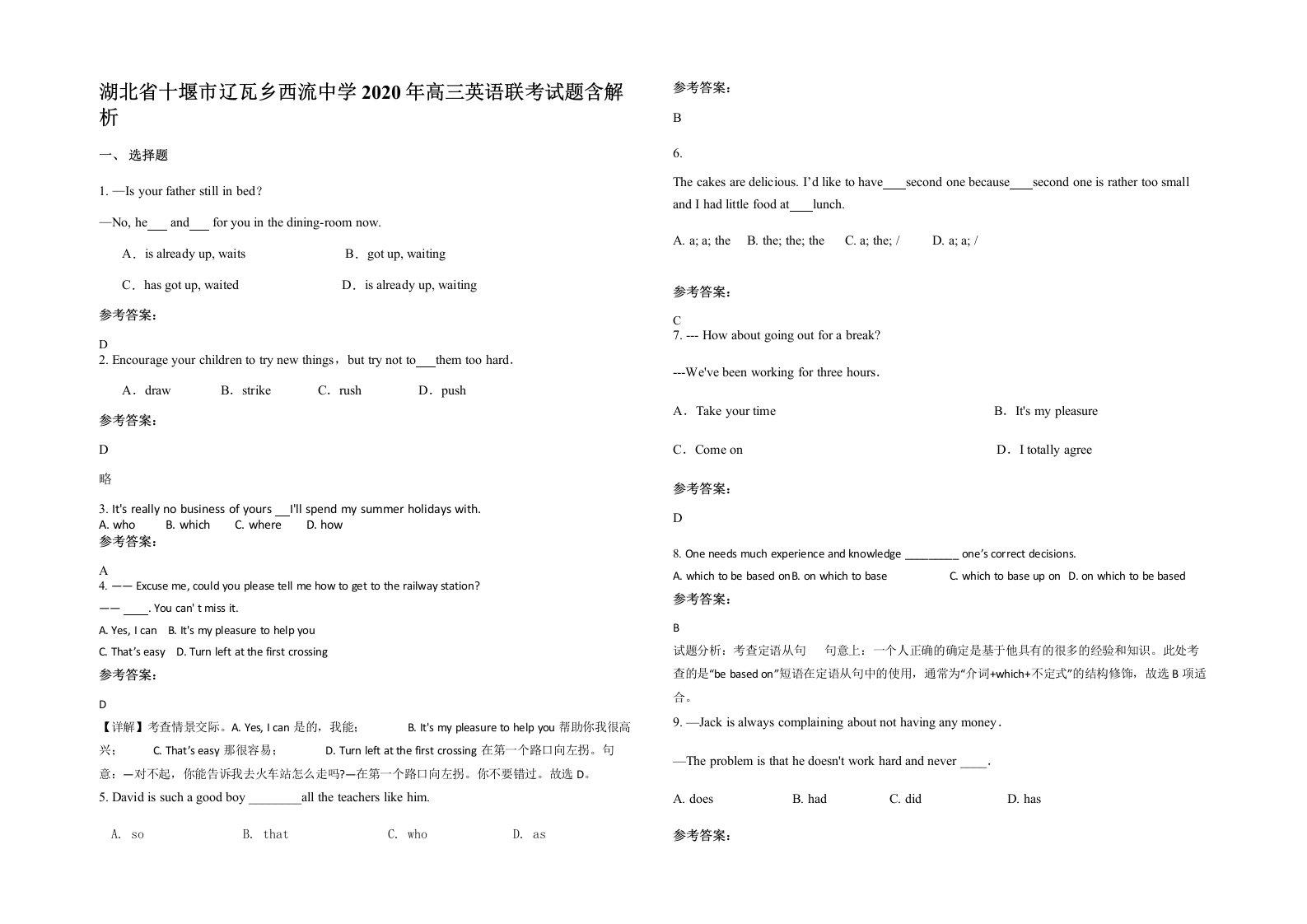 湖北省十堰市辽瓦乡西流中学2020年高三英语联考试题含解析