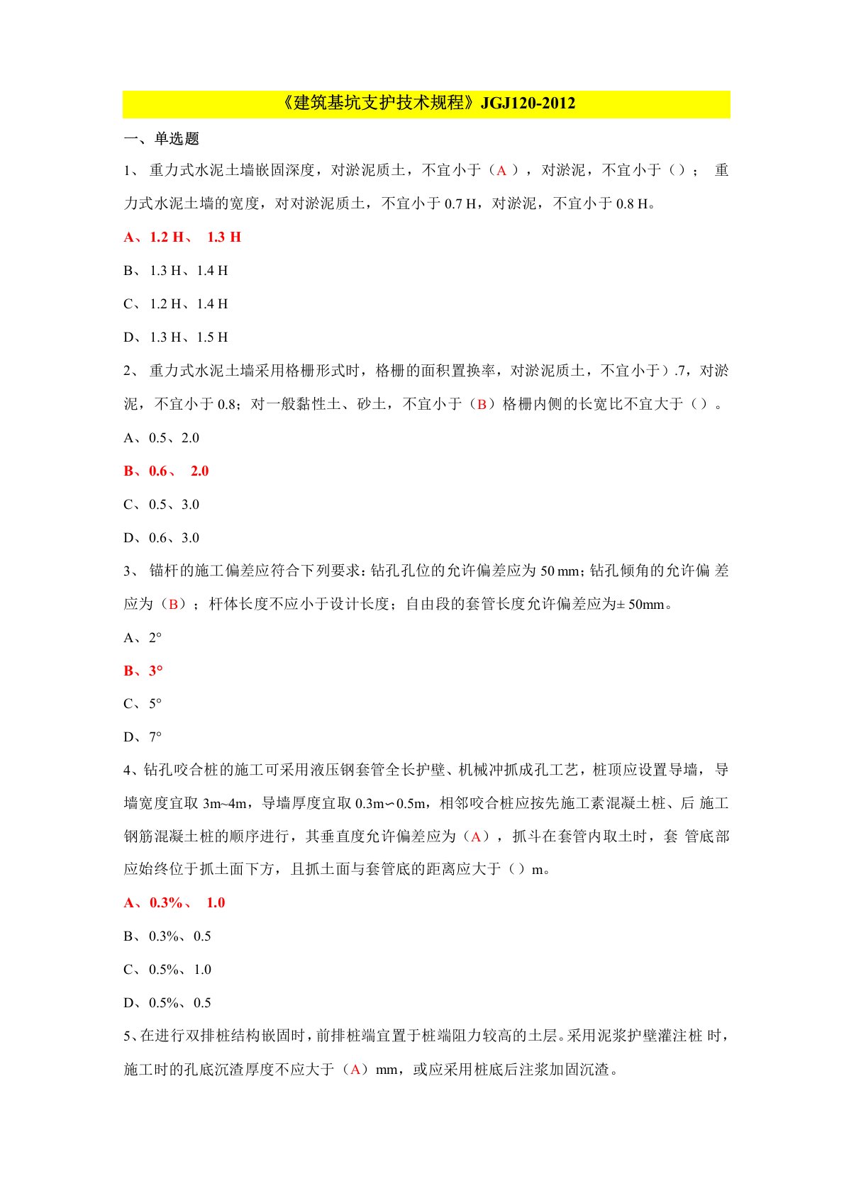 《建筑基坑支护技术规程》JGJ120