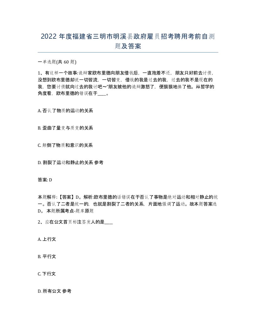 2022年度福建省三明市明溪县政府雇员招考聘用考前自测题及答案