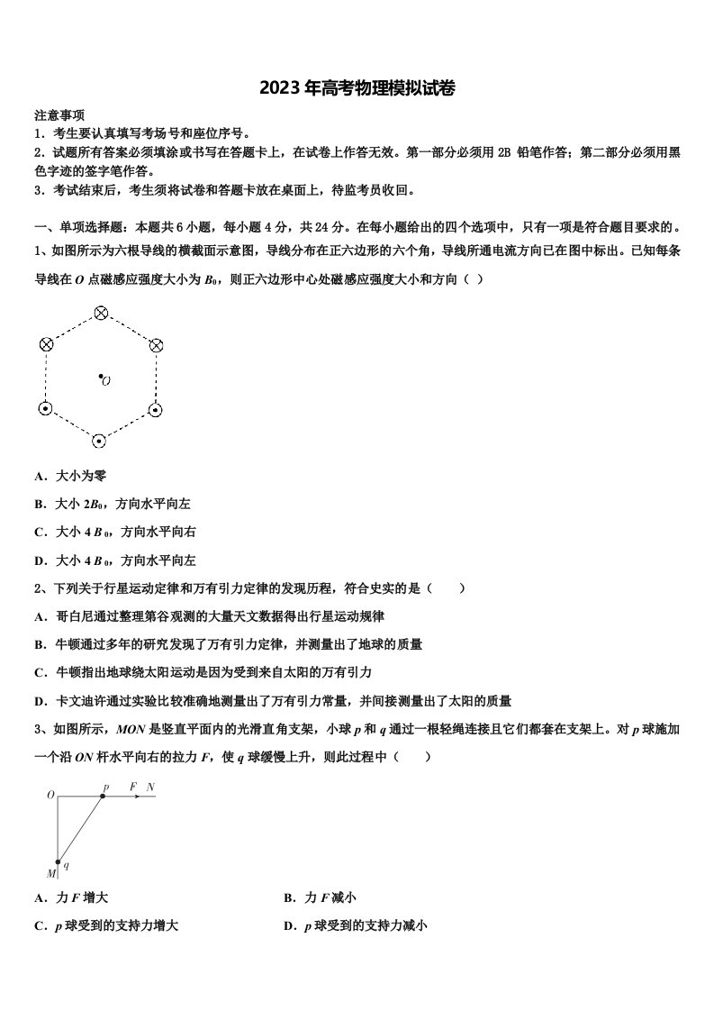 上海市师大附中2023届高三第五次模拟考试物理试卷含解析