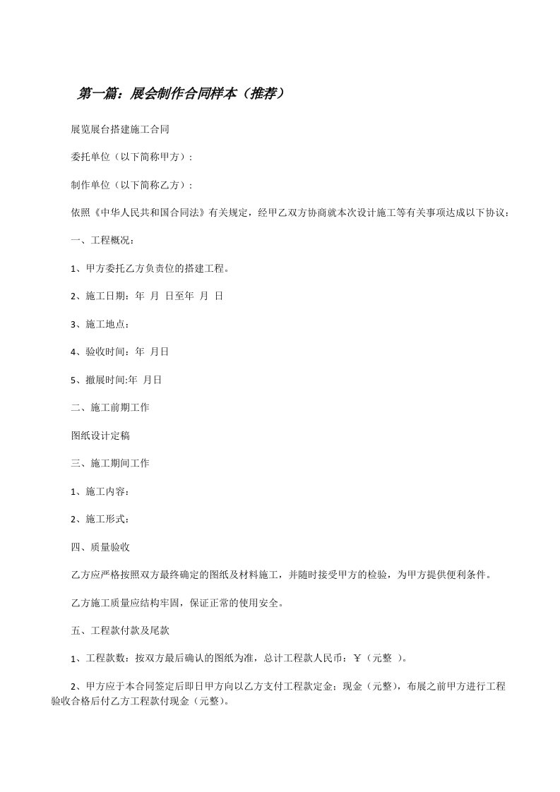 展会制作合同样本（推荐）[修改版]