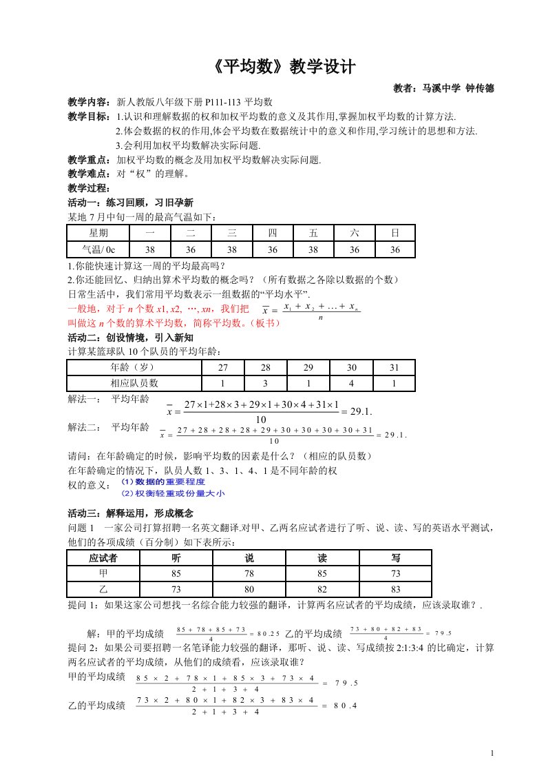 八下数学《平均数》第1课时教案