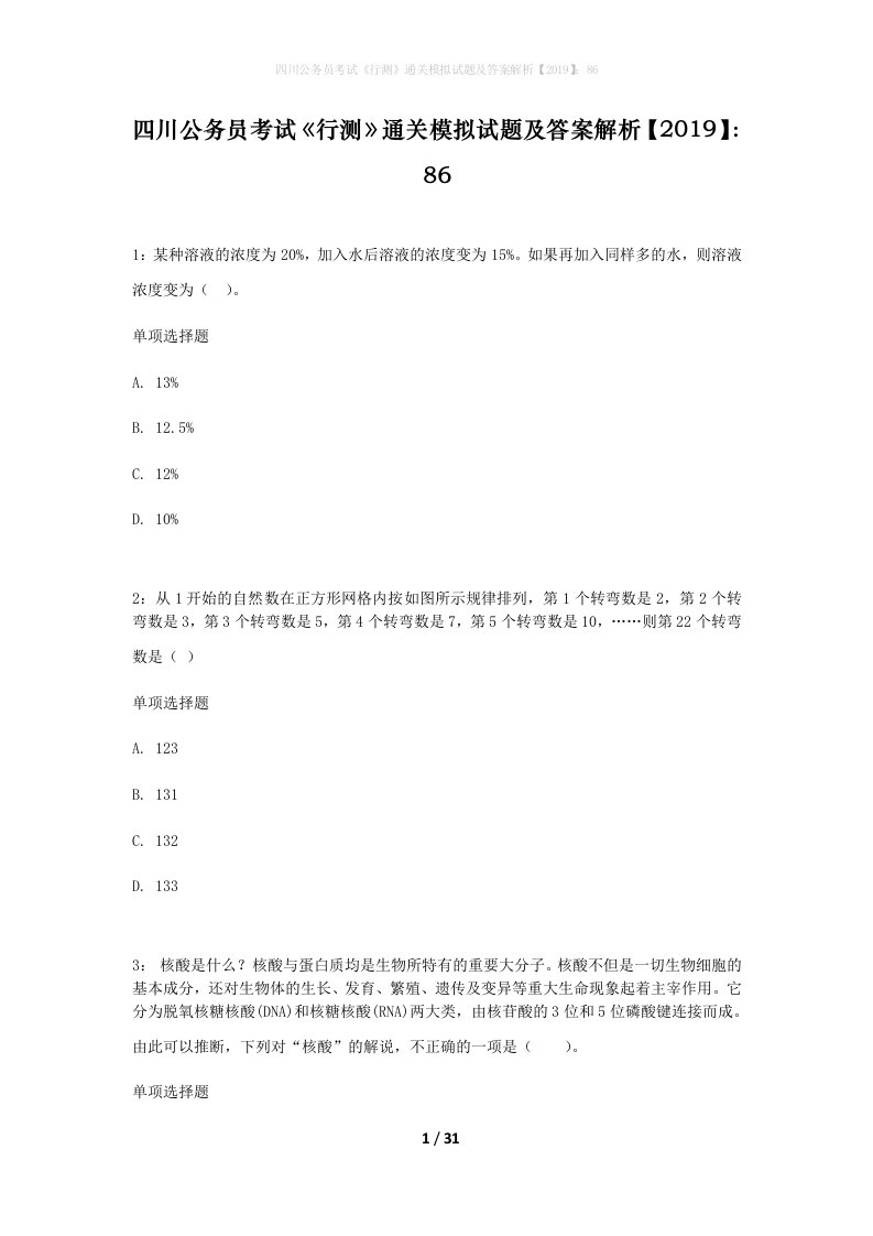 四川公务员考试行测通关模拟试题及答案解析201986_4