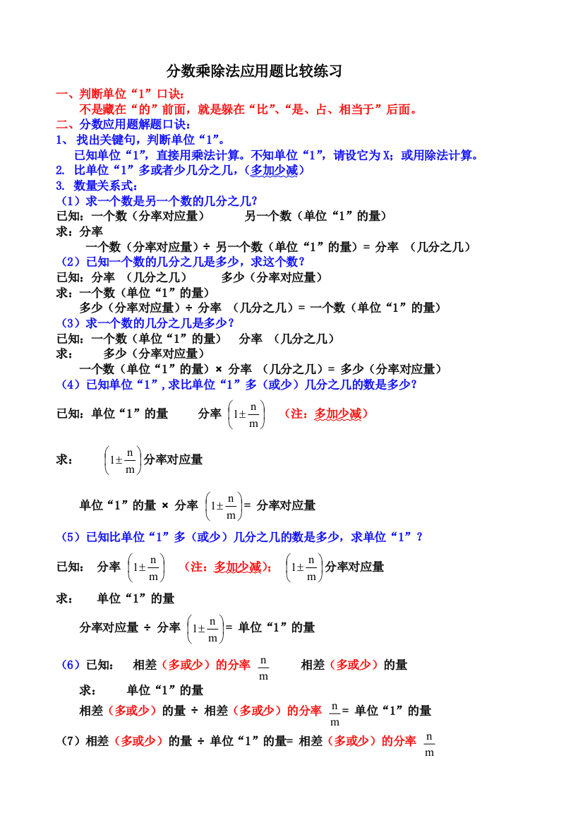 分数乘除法应用题比较各种类型题测验