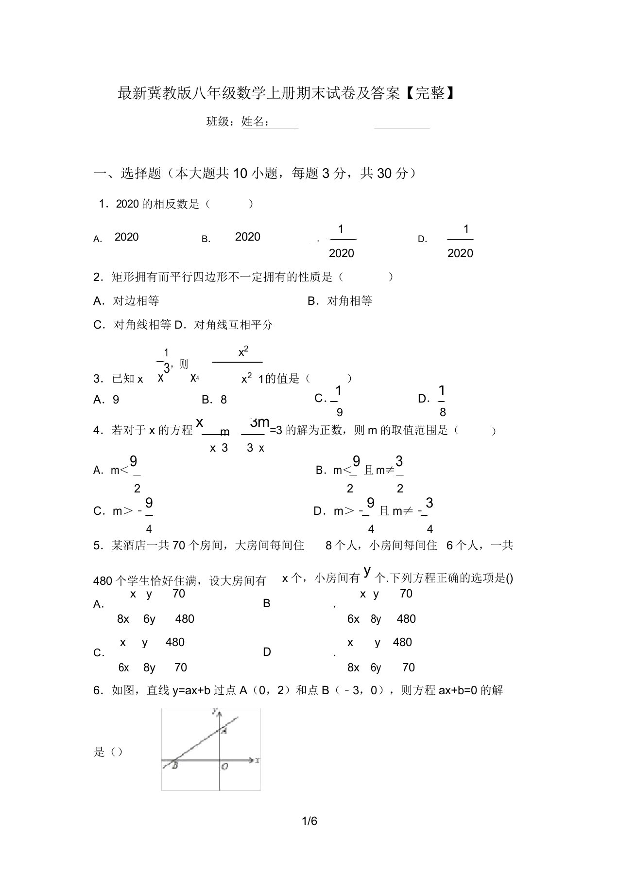 最新冀教版八年级数学上册期末试卷及答案【完整