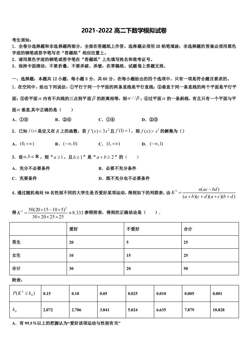 2022届内蒙古固阳县第一中学数学高二第二学期期末考试试题含解析