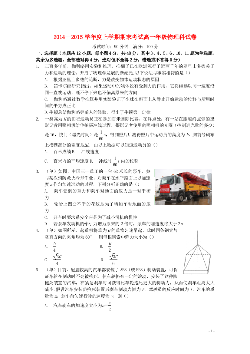 辽宁省五校协作体2014-2015学年高一物理上学期期末考试试题