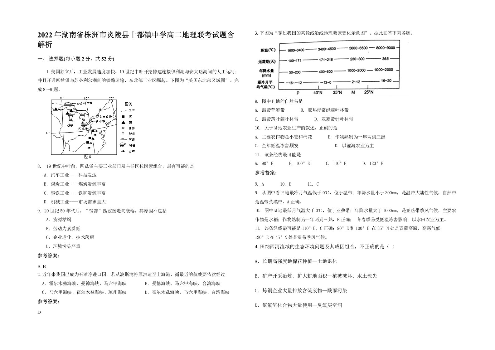 2022年湖南省株洲市炎陵县十都镇中学高二地理联考试题含解析