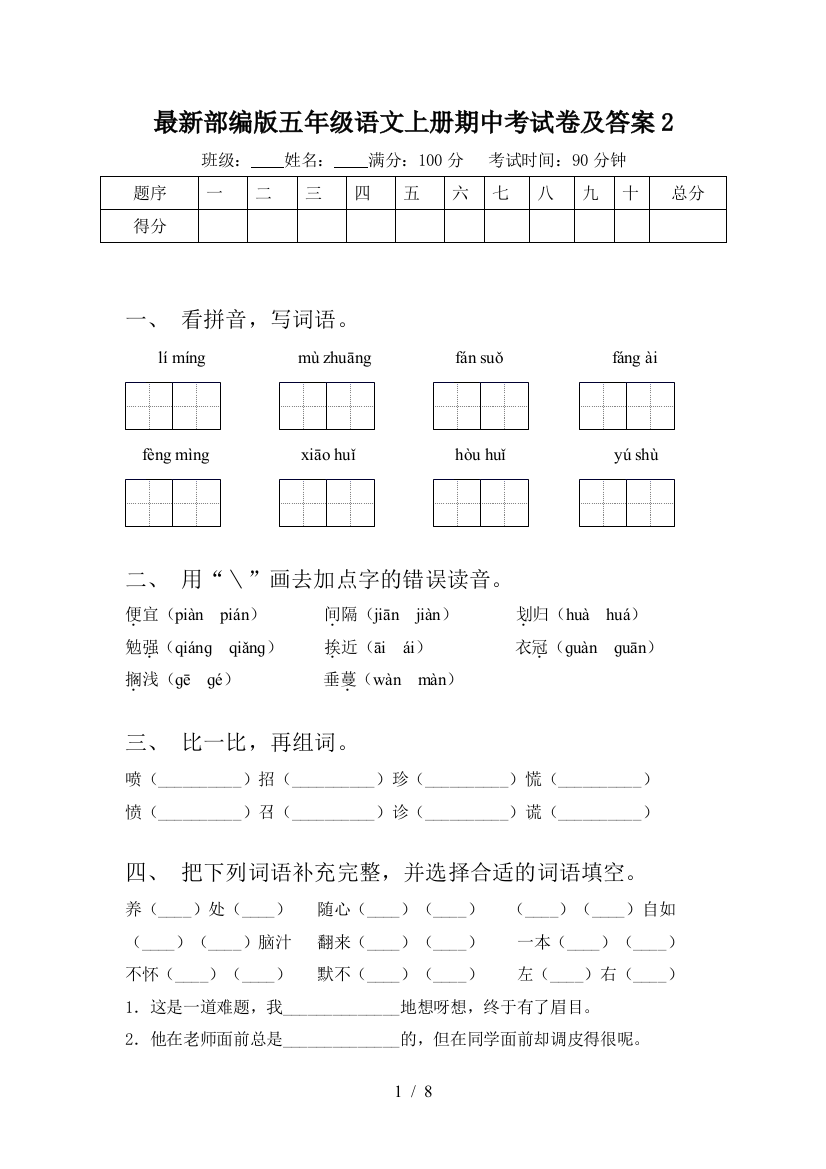 最新部编版五年级语文上册期中考试卷及答案2