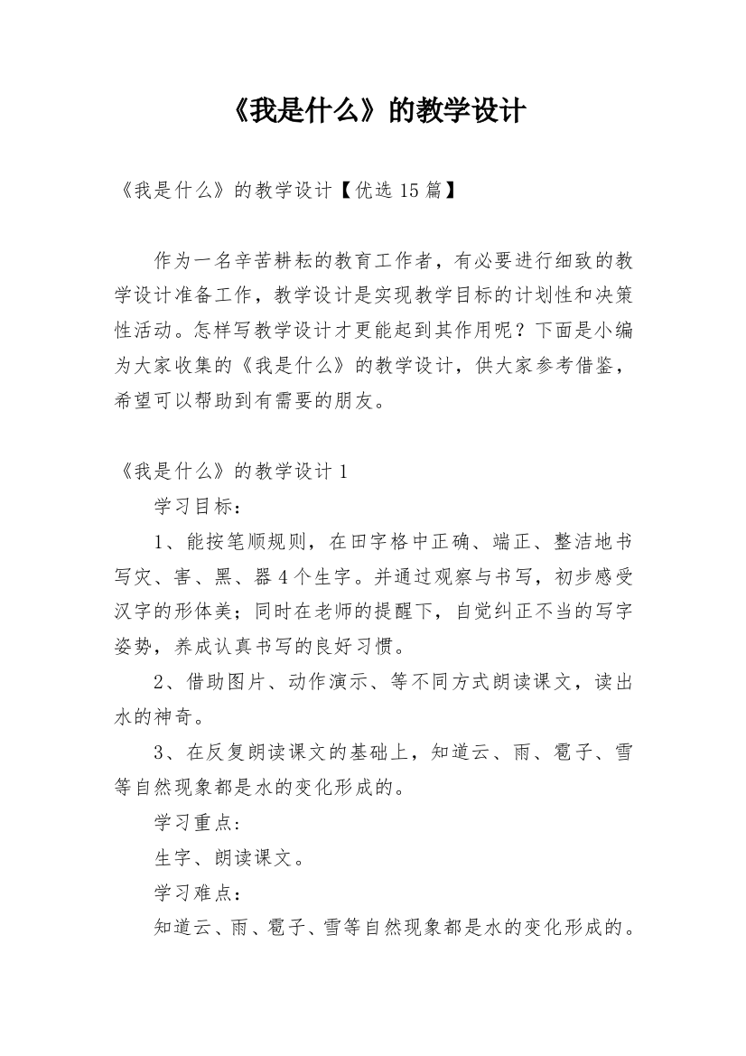 《我是什么》的教学设计_2