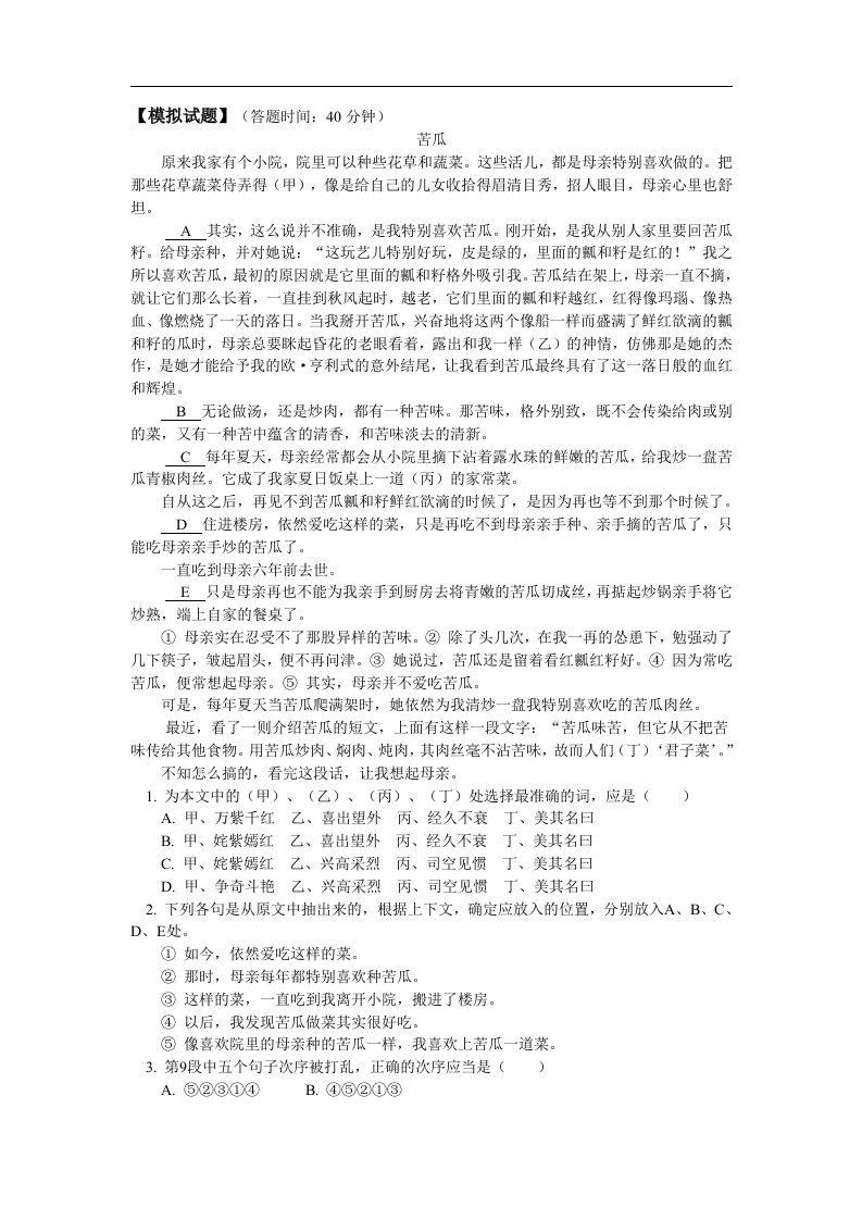 七年级语文绿同步练习人教实验五四制版