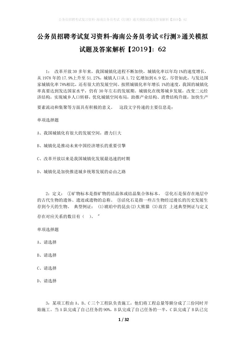 公务员招聘考试复习资料-海南公务员考试行测通关模拟试题及答案解析201962_4