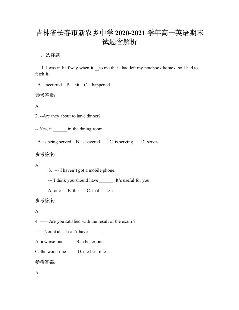 吉林省长春市新农乡中学2020-2021学年高一英语期末试题含解析