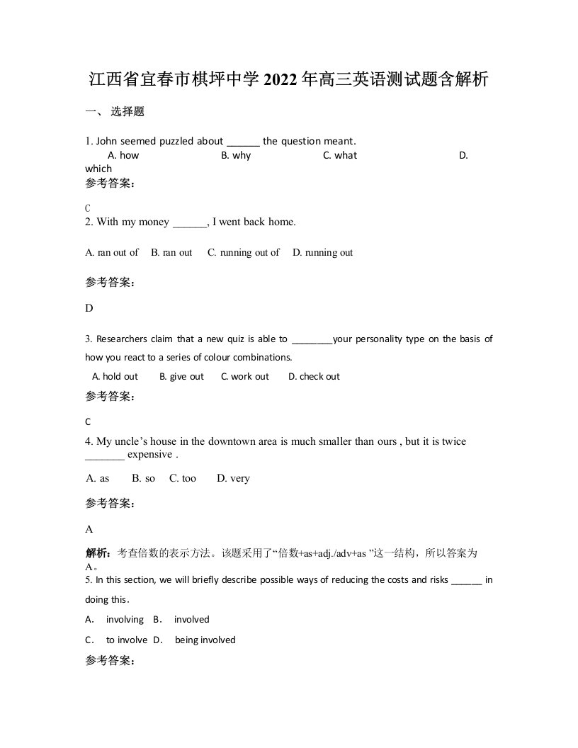 江西省宜春市棋坪中学2022年高三英语测试题含解析