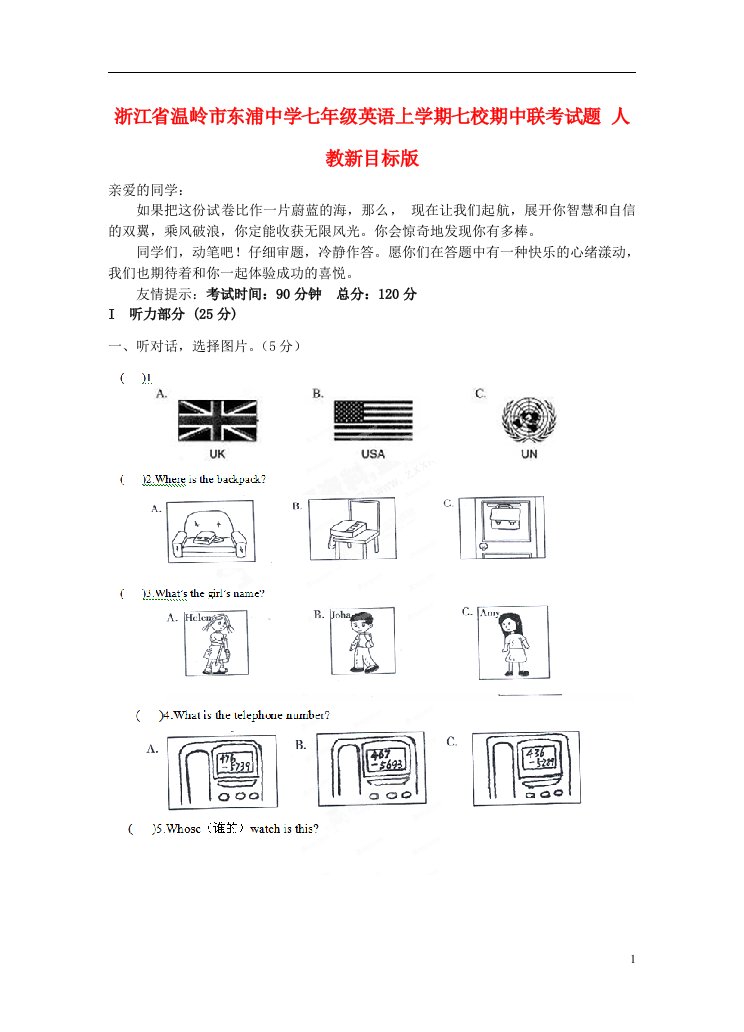 浙江省温岭市东浦中学七级英语上学期七校期中联考试题