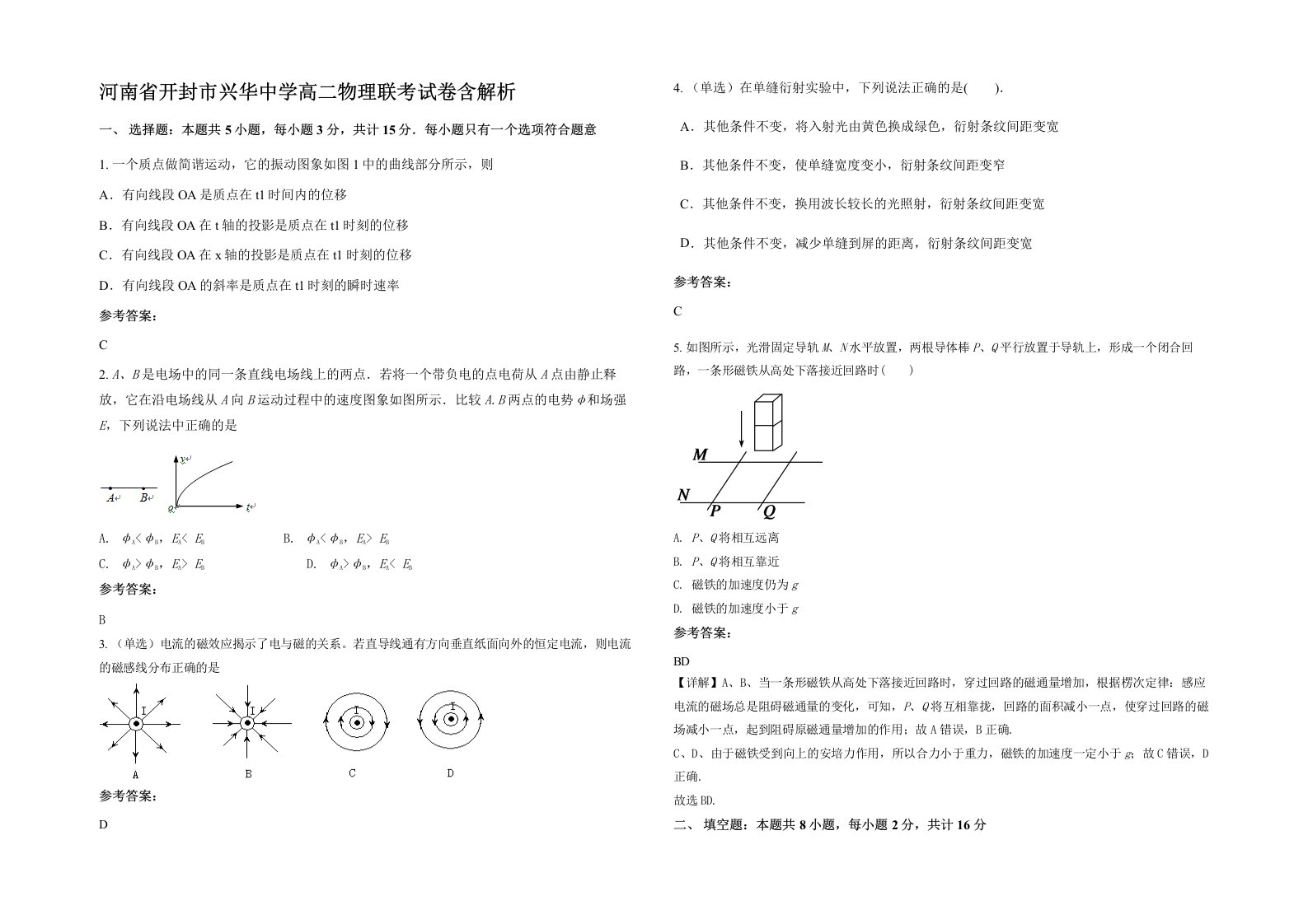 河南省开封市兴华中学高二物理联考试卷含解析