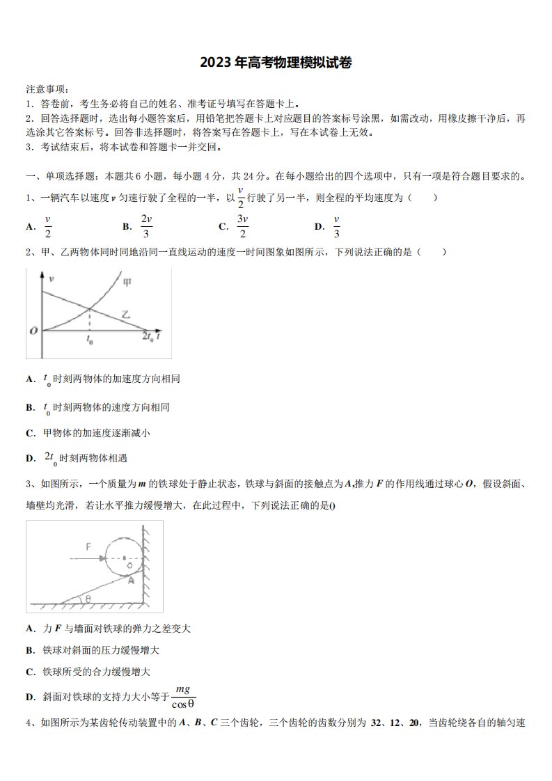 2023届滨海新区高三第一次模拟考试物理试卷含解析