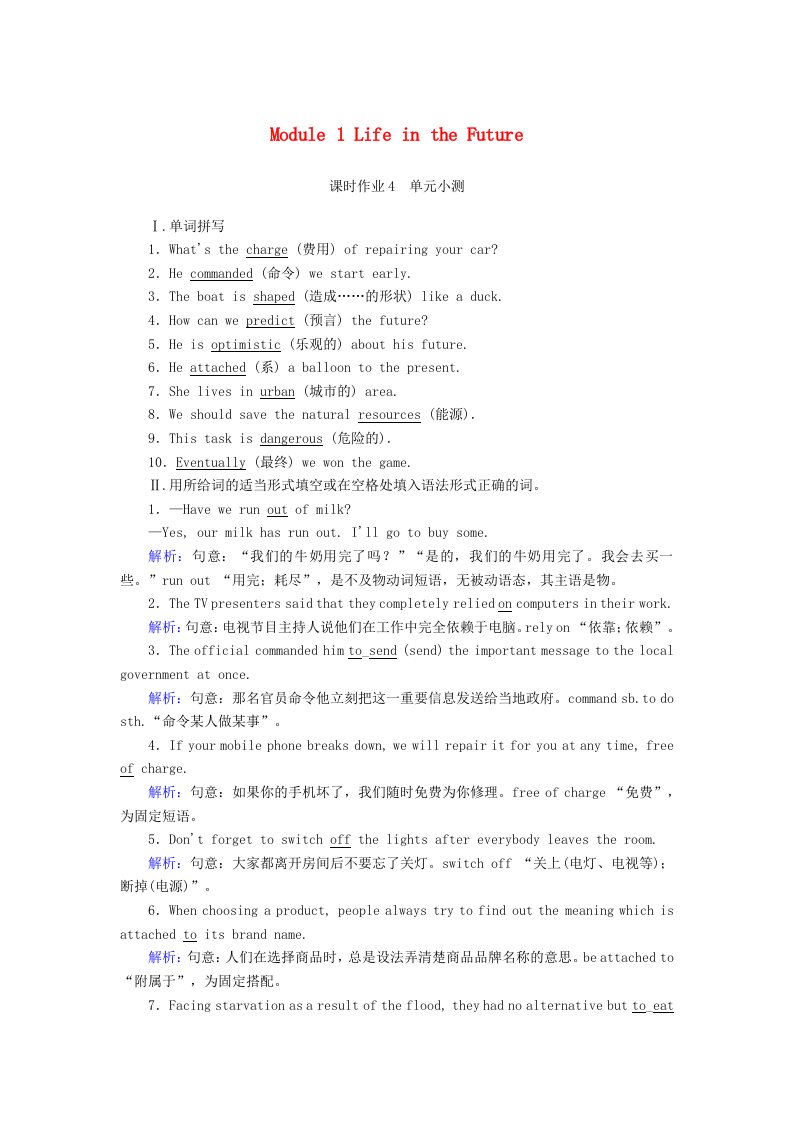 2020_2021学年高中英语Module1LifeintheFuture单元小测课时作业含解析外研版必修4