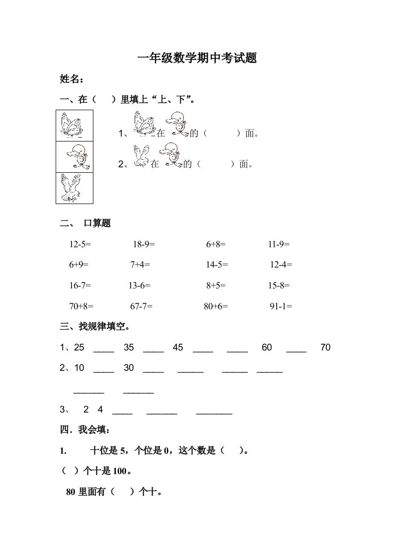 一年级数学题