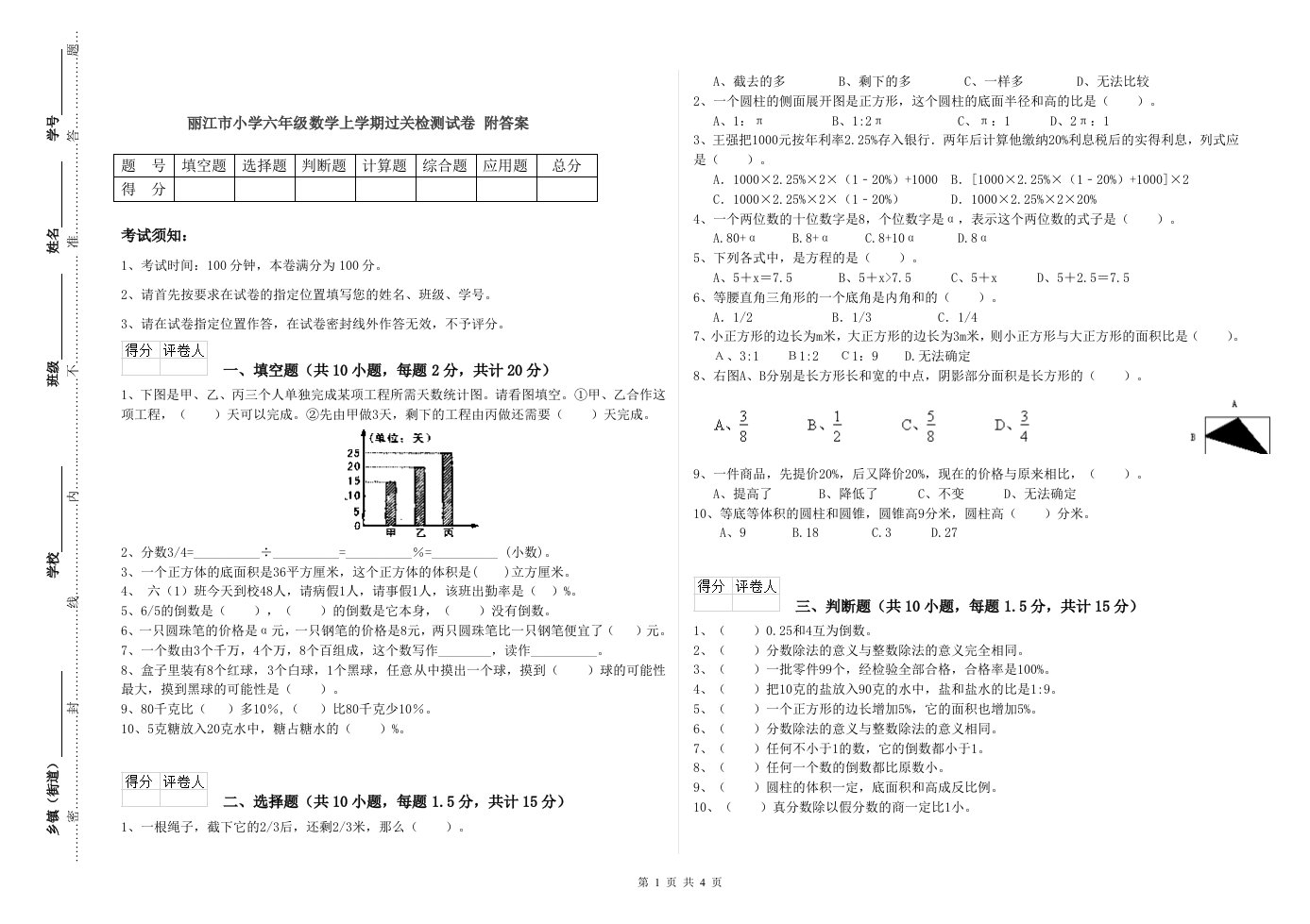 丽江市小学六年级数学上学期过关检测试卷