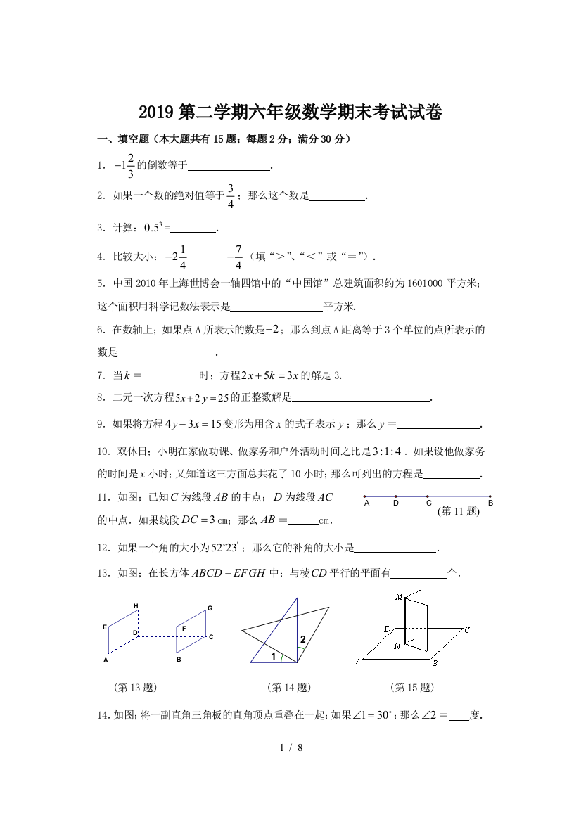 2019第二学期六年级数学期末考试试卷