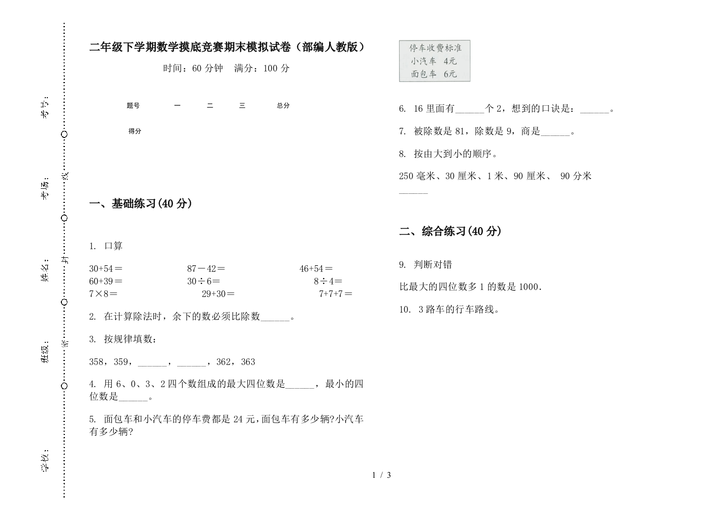 二年级下学期数学摸底竞赛期末模拟试卷(部编人教版)