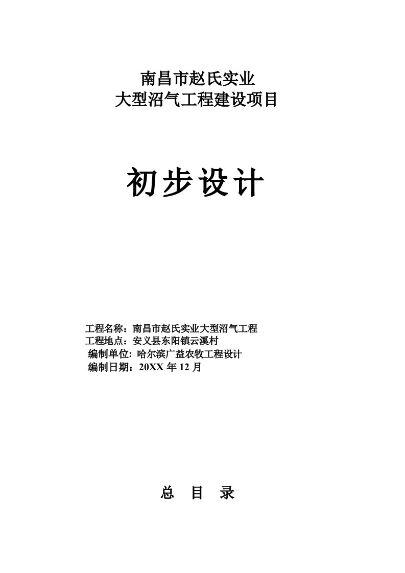 2021年沼气设计方案