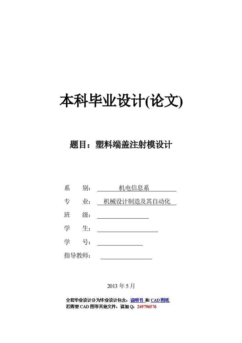 注塑-塑料端盖注射模具设计-毕业设计论文