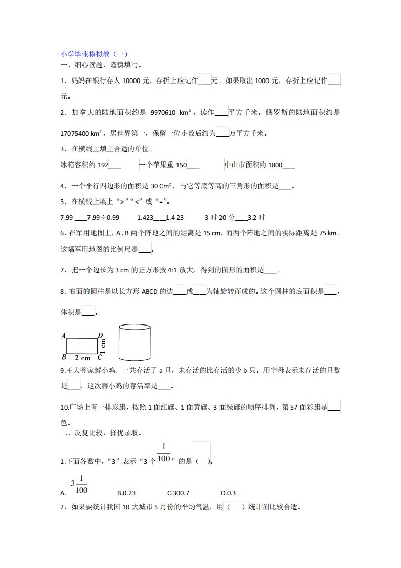 六年级下册数学试题