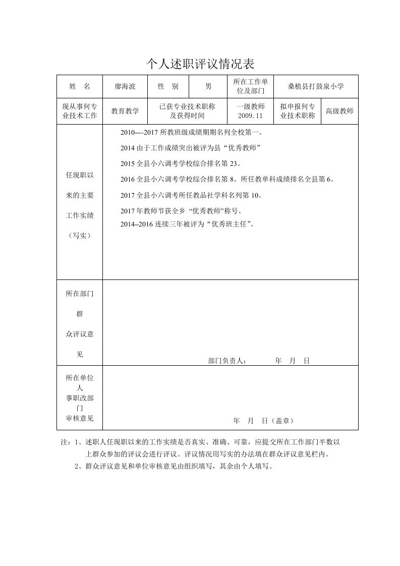 完整版个人述职评议情况表