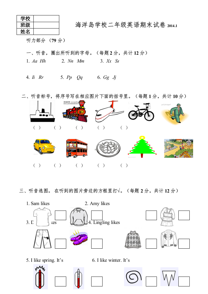 【精编】海小2A期末试卷及答案