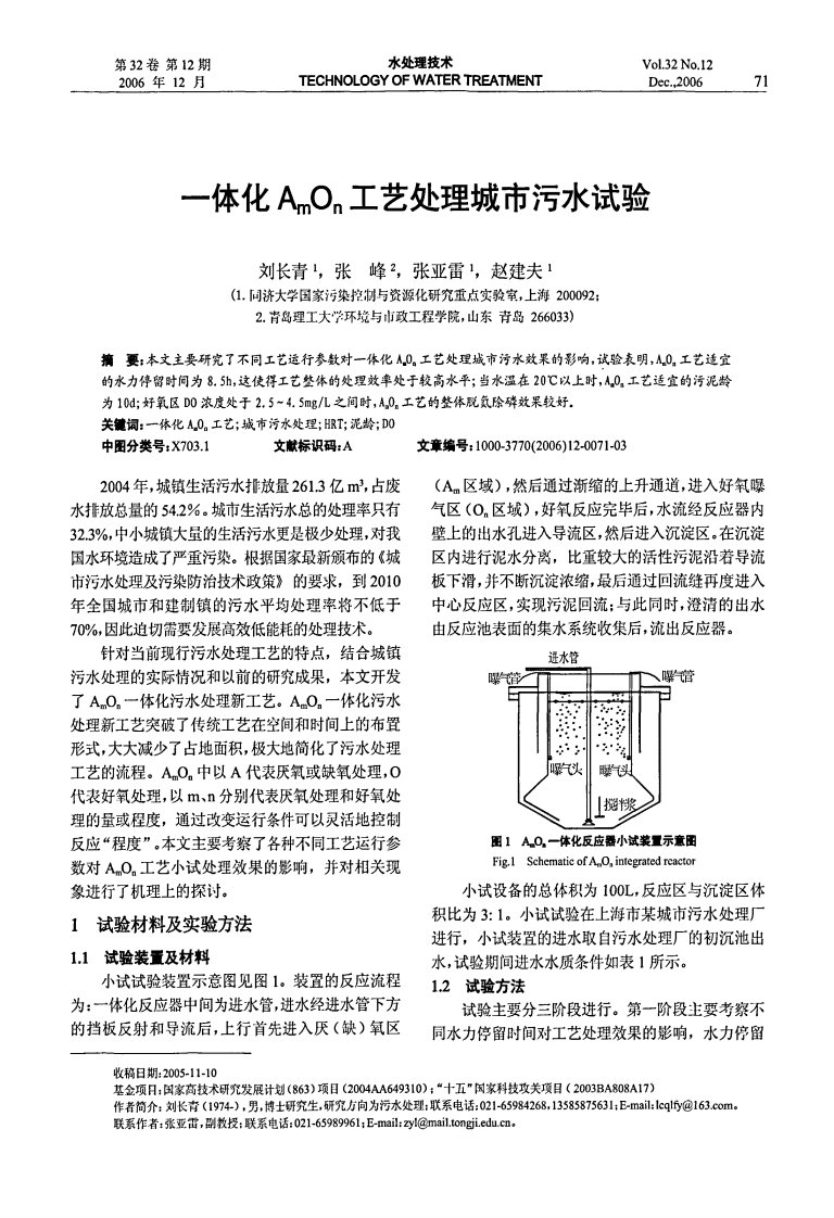 一体化AmOn工艺处理城市污水试验