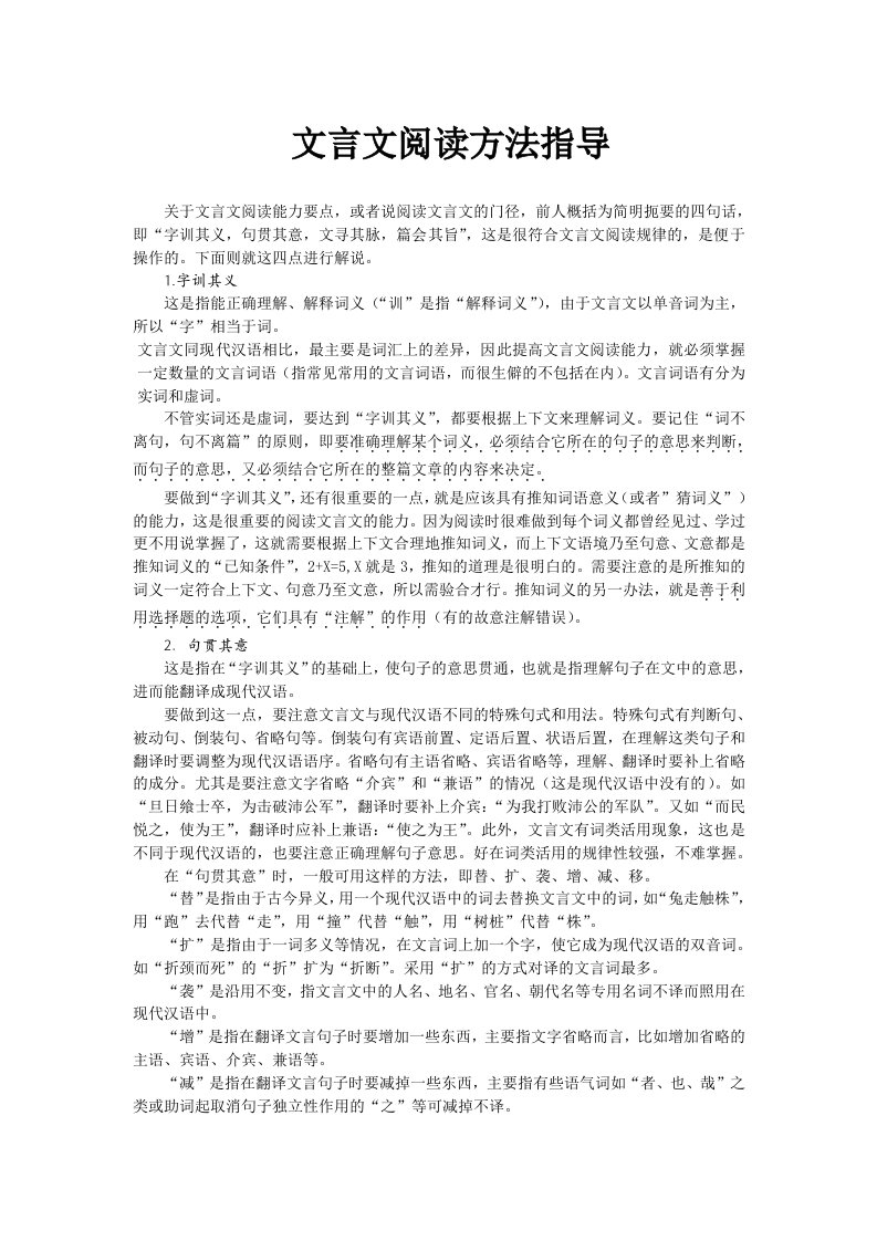 文言文阅读方法指导