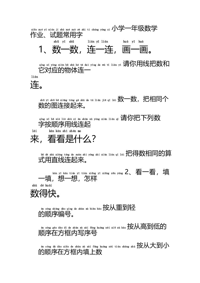 小学一年级数学作业试题常用字大全