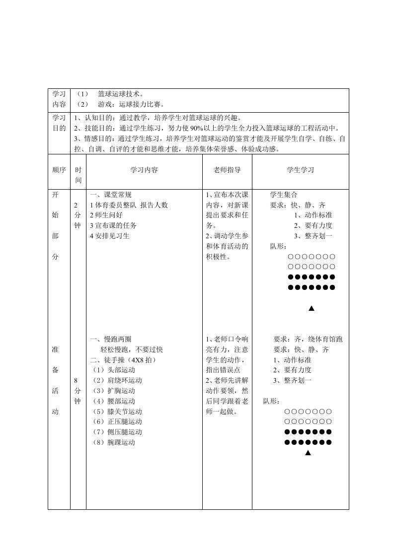 篮球运球教案