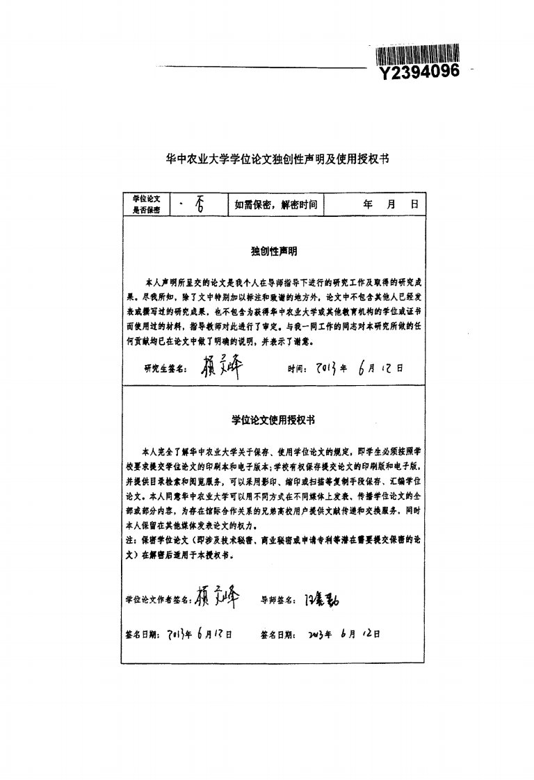 柑橘主要实蝇害虫的适生区变化趋势分析和预警系统的建立与应用