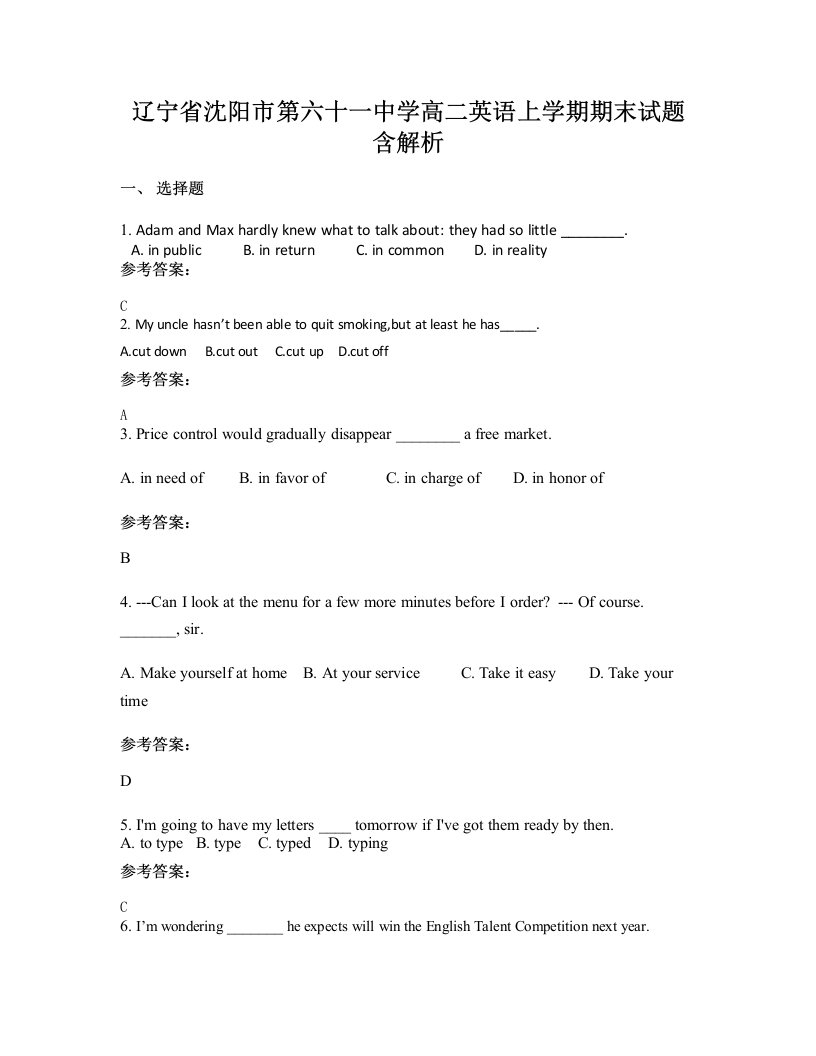 辽宁省沈阳市第六十一中学高二英语上学期期末试题含解析